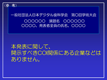 利益相反（COI）開示基準に該当しない場合