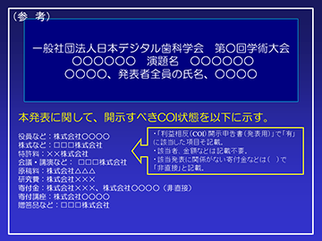 利益相反（COI）開示基準に該当する場合