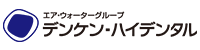 デンケン・ハイデンタル株式会社