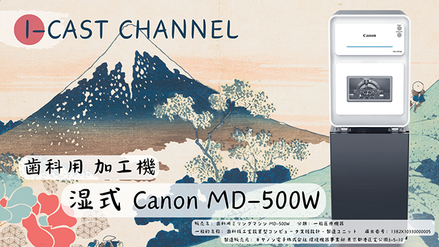 歯科用ミリングマシン MD-500W